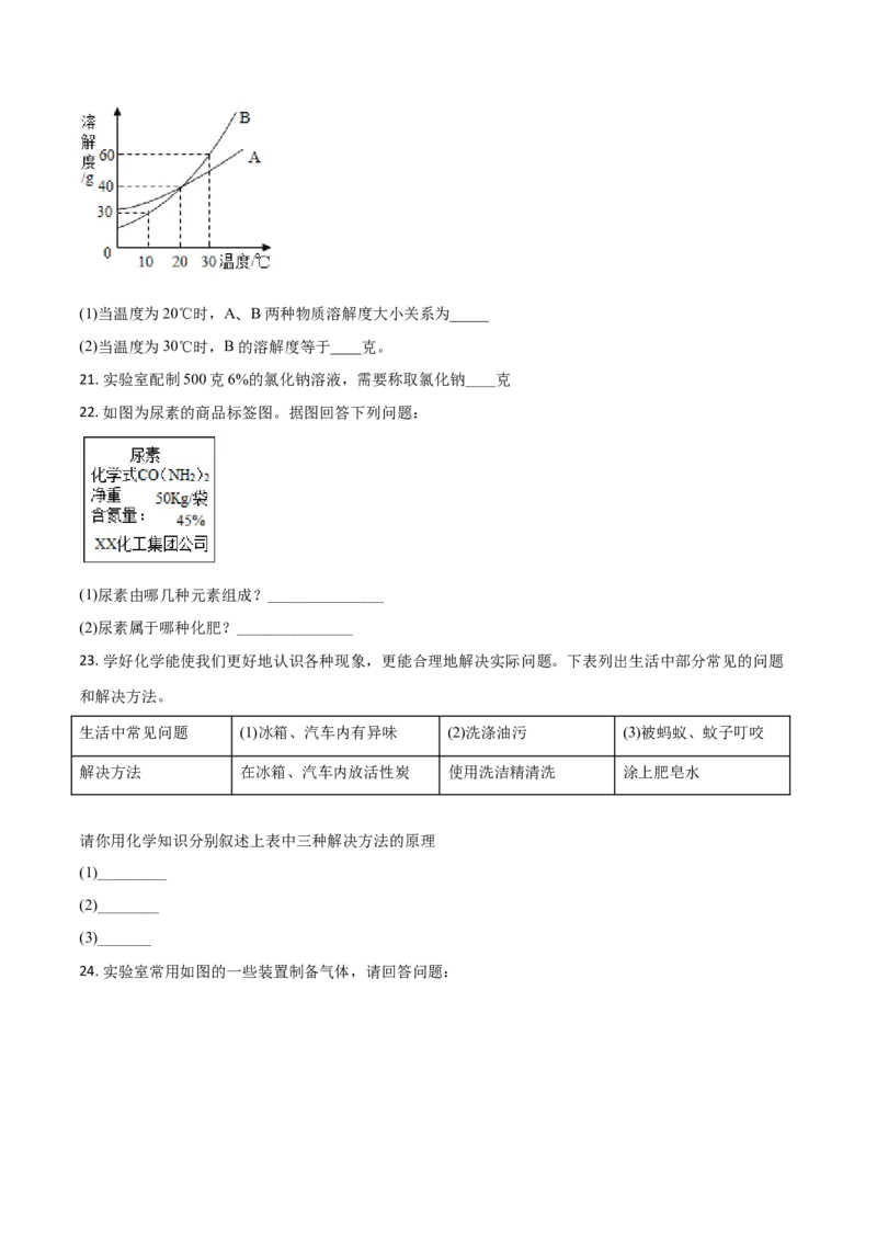 精品解析：湖南省湘西州2018年中考化学试卷（原卷版）_中考真题_5.化学中考真题2015-2024年_地区卷_湖南省_湘西化学18-22