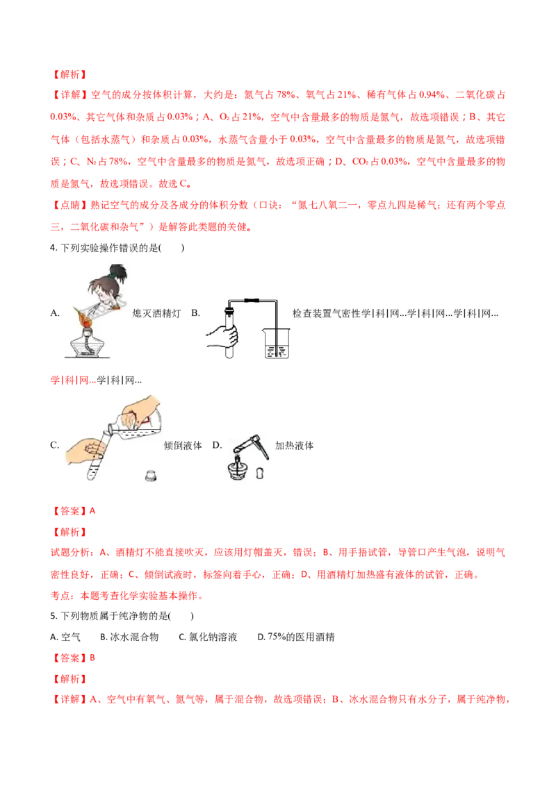 精品解析：湖南省湘西州2018年中考化学试卷（原卷版）_中考真题_5.化学中考真题2015-2024年_地区卷_湖南省_湘西化学18-22