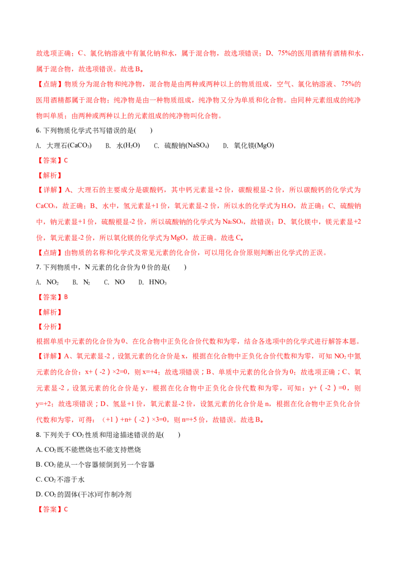 精品解析：湖南省湘西州2018年中考化学试卷（原卷版）_中考真题_5.化学中考真题2015-2024年_地区卷_湖南省_湘西化学18-22
