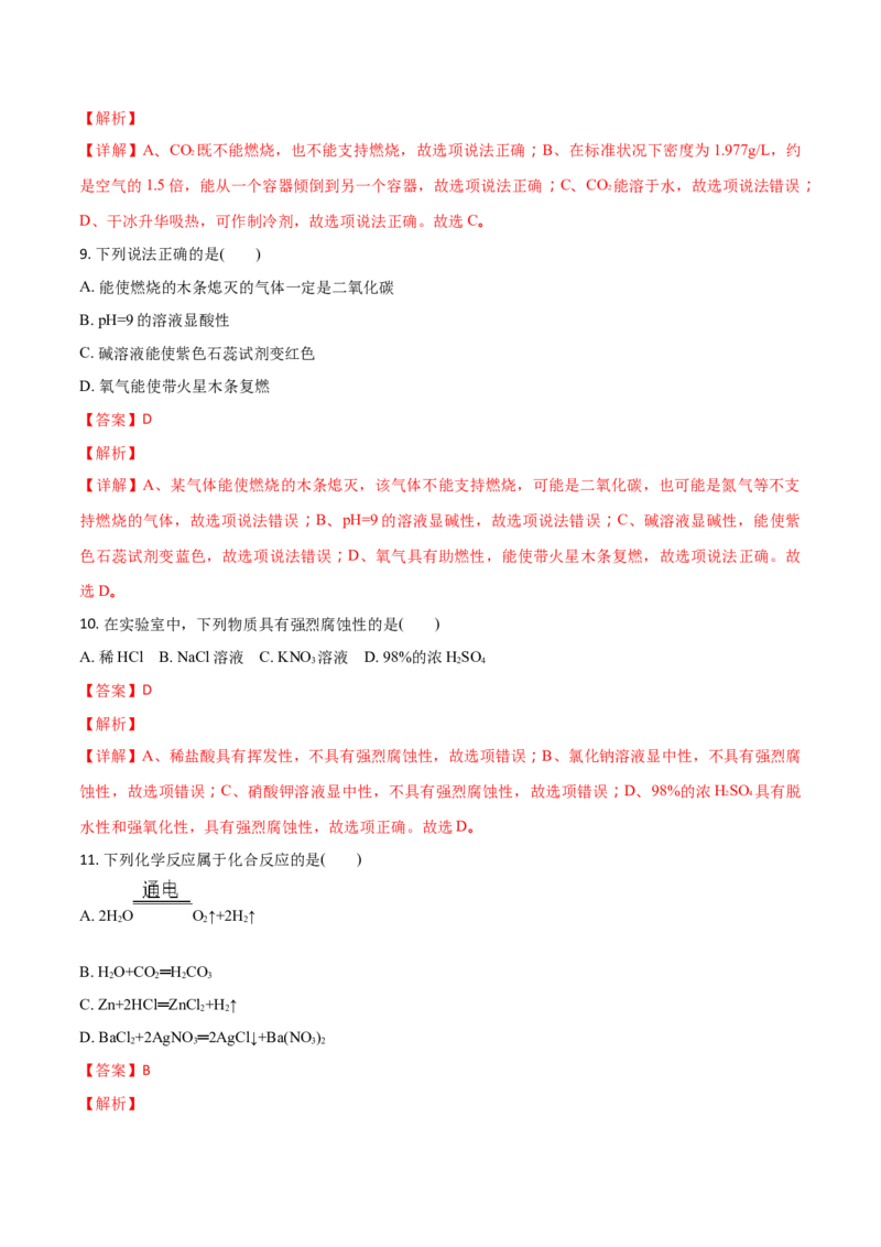 精品解析：湖南省湘西州2018年中考化学试卷（原卷版）_中考真题_5.化学中考真题2015-2024年_地区卷_湖南省_湘西化学18-22
