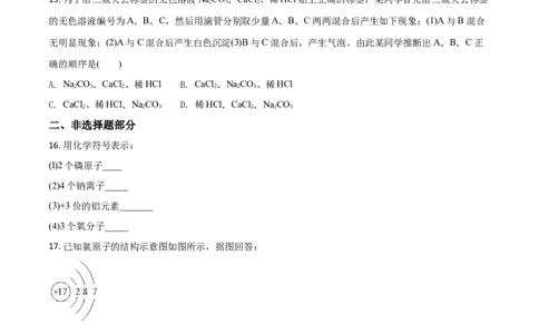 精品解析：湖南省湘西州2018年中考化学试卷（原卷版）_中考真题_5.化学中考真题2015-2024年_地区卷_湖南省_湘西化学18-22