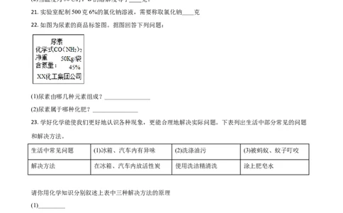 精品解析：湖南省湘西州2018年中考化学试卷（原卷版）_中考真题_5.化学中考真题2015-2024年_地区卷_湖南省_湘西化学18-22