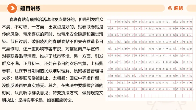 冰哥综合分析专项强化3_2026考公资料_超格合集_公考-夸夸刷2026超格行测+申论（五合一）夸夸刷刷题营_申论_1班_课件