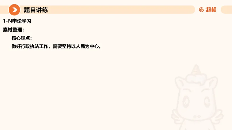 冰哥综合分析专项强化3_2026考公资料_超格合集_公考-夸夸刷2026超格行测+申论（五合一）夸夸刷刷题营_申论_1班_课件