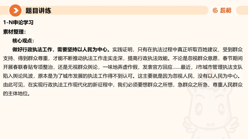 冰哥综合分析专项强化3_2026考公资料_超格合集_公考-夸夸刷2026超格行测+申论（五合一）夸夸刷刷题营_申论_1班_课件