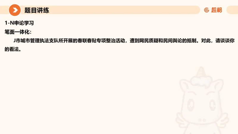 冰哥综合分析专项强化3_2026考公资料_超格合集_公考-夸夸刷2026超格行测+申论（五合一）夸夸刷刷题营_申论_1班_课件