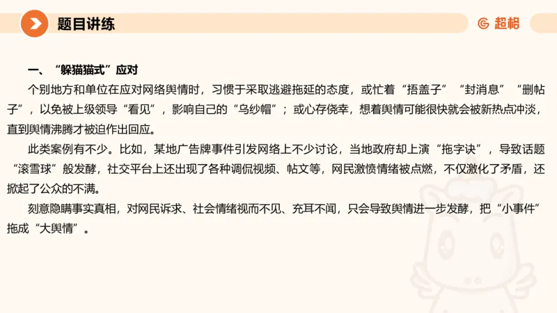 冰哥综合分析专项强化3_2026考公资料_超格合集_公考-夸夸刷2026超格行测+申论（五合一）夸夸刷刷题营_申论_1班_课件