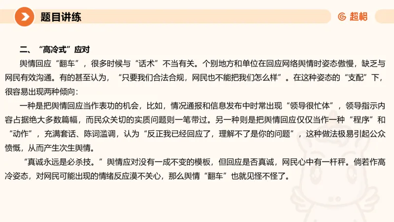 冰哥综合分析专项强化3_2026考公资料_超格合集_公考-夸夸刷2026超格行测+申论（五合一）夸夸刷刷题营_申论_1班_课件