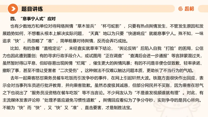 冰哥综合分析专项强化3_2026考公资料_超格合集_公考-夸夸刷2026超格行测+申论（五合一）夸夸刷刷题营_申论_1班_课件