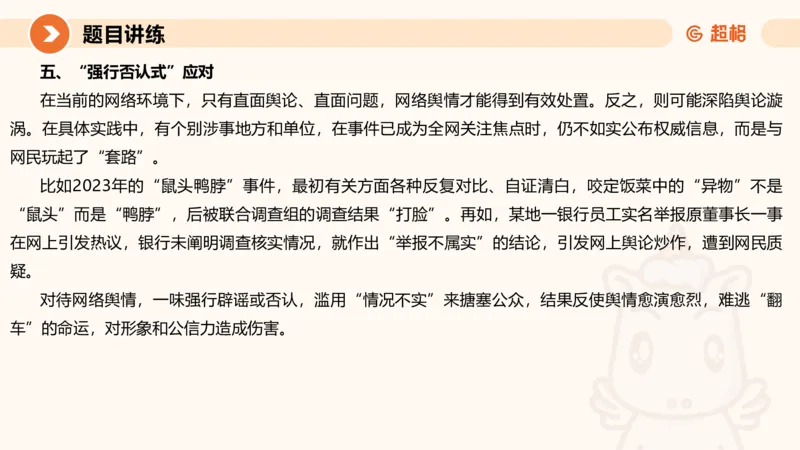 冰哥综合分析专项强化3_2026考公资料_超格合集_公考-夸夸刷2026超格行测+申论（五合一）夸夸刷刷题营_申论_1班_课件