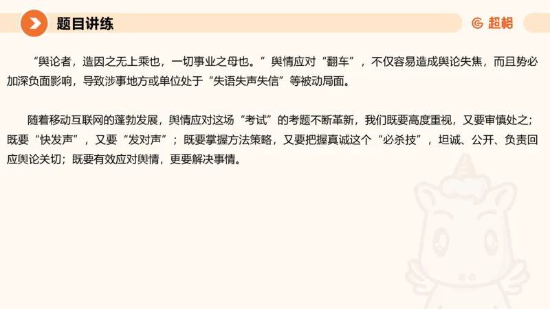 冰哥综合分析专项强化3_2026考公资料_超格合集_公考-夸夸刷2026超格行测+申论（五合一）夸夸刷刷题营_申论_1班_课件