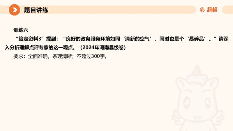 冰哥综合分析专项强化3_2026考公资料_超格合集_公考-夸夸刷2026超格行测+申论（五合一）夸夸刷刷题营_申论_1班_课件