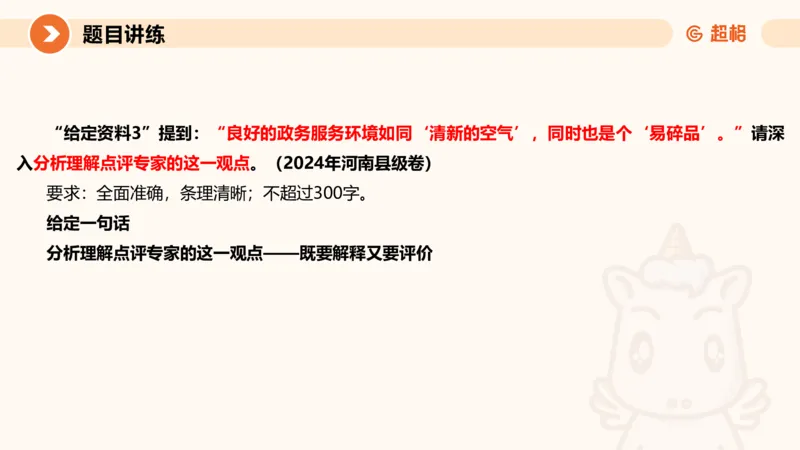 冰哥综合分析专项强化3_2026考公资料_超格合集_公考-夸夸刷2026超格行测+申论（五合一）夸夸刷刷题营_申论_1班_课件