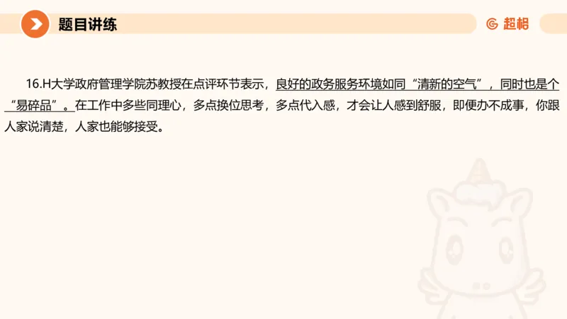 冰哥综合分析专项强化3_2026考公资料_超格合集_公考-夸夸刷2026超格行测+申论（五合一）夸夸刷刷题营_申论_1班_课件