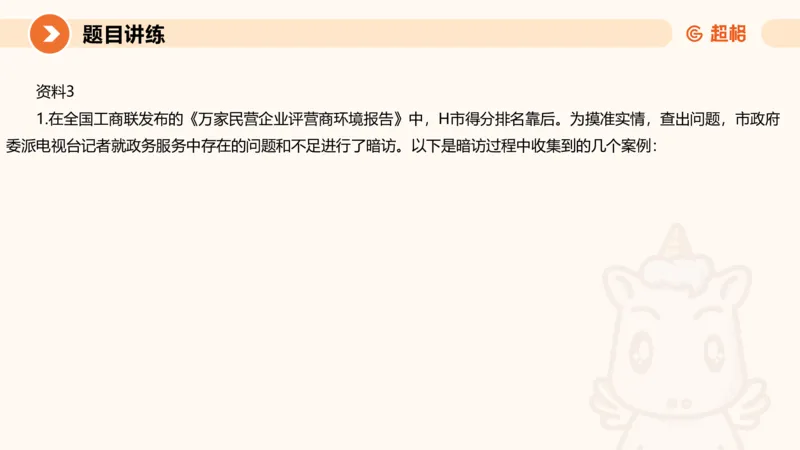 冰哥综合分析专项强化3_2026考公资料_超格合集_公考-夸夸刷2026超格行测+申论（五合一）夸夸刷刷题营_申论_1班_课件