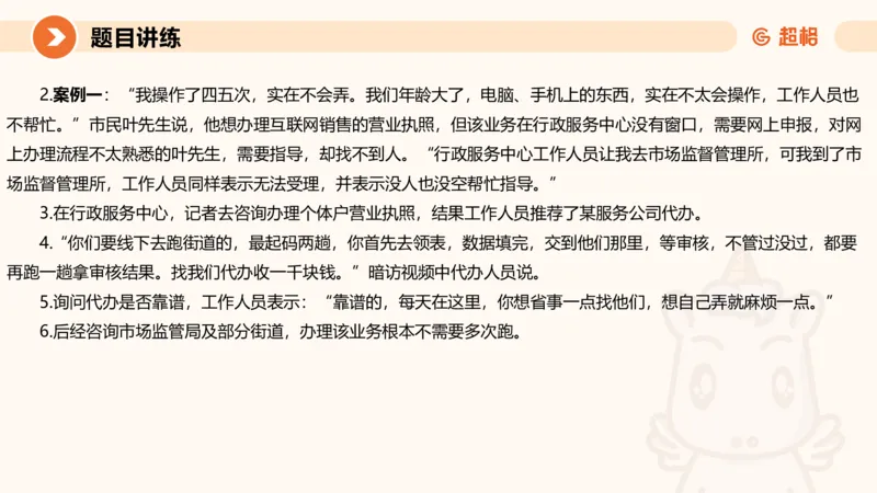 冰哥综合分析专项强化3_2026考公资料_超格合集_公考-夸夸刷2026超格行测+申论（五合一）夸夸刷刷题营_申论_1班_课件