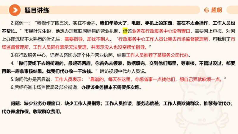 冰哥综合分析专项强化3_2026考公资料_超格合集_公考-夸夸刷2026超格行测+申论（五合一）夸夸刷刷题营_申论_1班_课件
