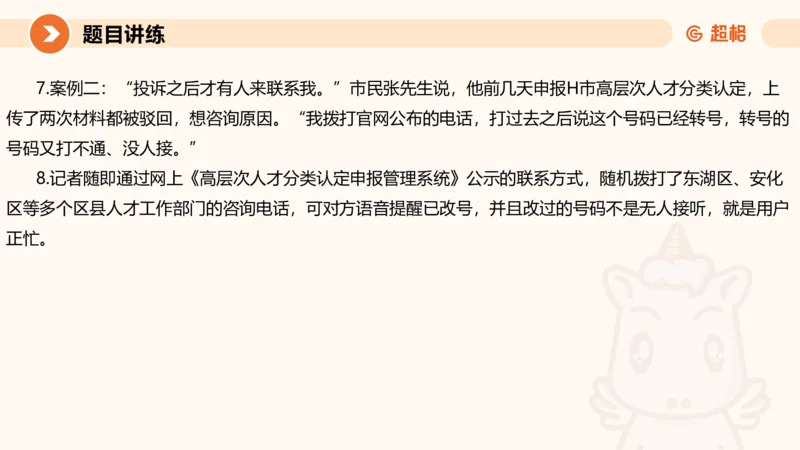 冰哥综合分析专项强化3_2026考公资料_超格合集_公考-夸夸刷2026超格行测+申论（五合一）夸夸刷刷题营_申论_1班_课件