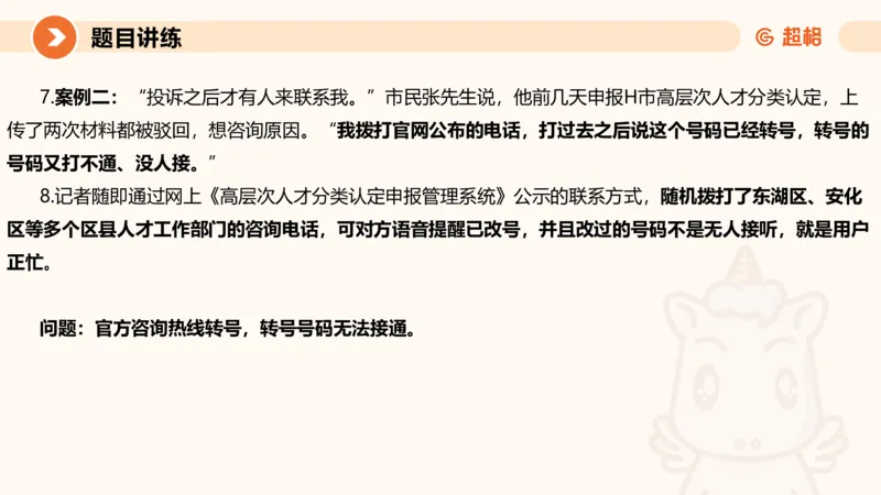 冰哥综合分析专项强化3_2026考公资料_超格合集_公考-夸夸刷2026超格行测+申论（五合一）夸夸刷刷题营_申论_1班_课件