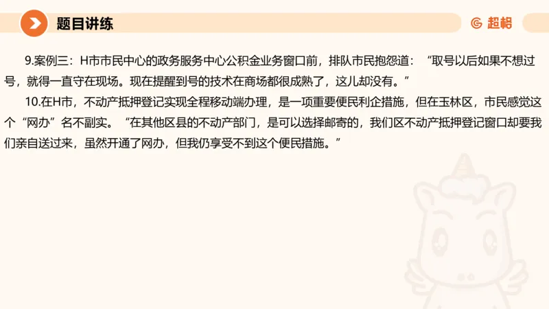 冰哥综合分析专项强化3_2026考公资料_超格合集_公考-夸夸刷2026超格行测+申论（五合一）夸夸刷刷题营_申论_1班_课件