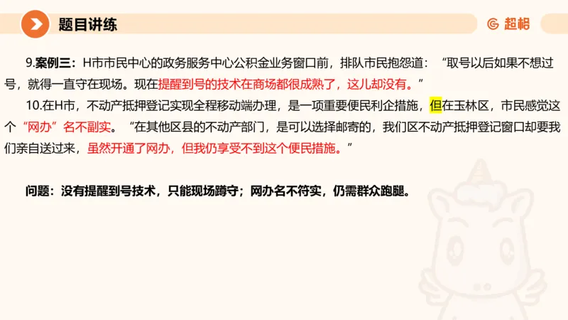 冰哥综合分析专项强化3_2026考公资料_超格合集_公考-夸夸刷2026超格行测+申论（五合一）夸夸刷刷题营_申论_1班_课件