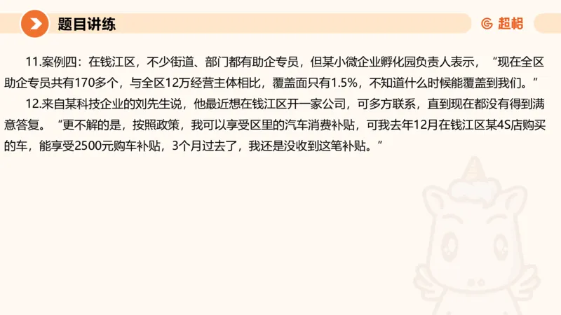 冰哥综合分析专项强化3_2026考公资料_超格合集_公考-夸夸刷2026超格行测+申论（五合一）夸夸刷刷题营_申论_1班_课件