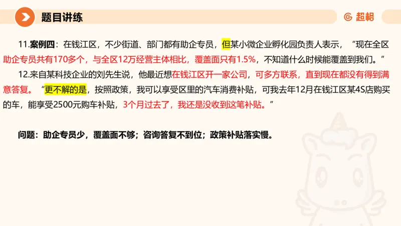 冰哥综合分析专项强化3_2026考公资料_超格合集_公考-夸夸刷2026超格行测+申论（五合一）夸夸刷刷题营_申论_1班_课件