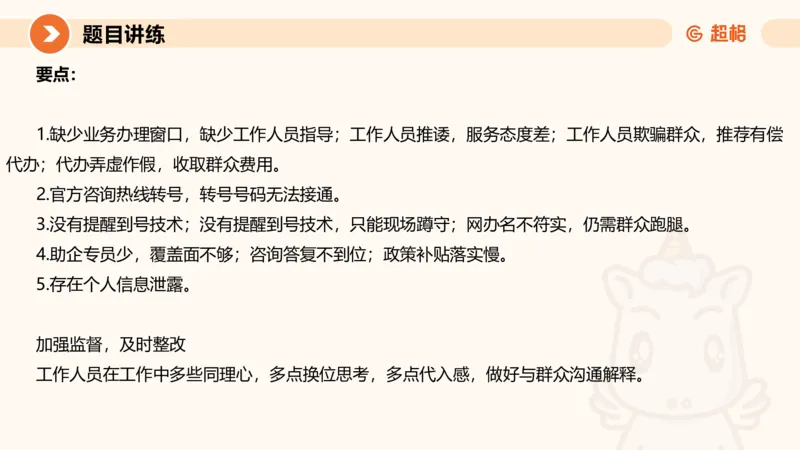 冰哥综合分析专项强化3_2026考公资料_超格合集_公考-夸夸刷2026超格行测+申论（五合一）夸夸刷刷题营_申论_1班_课件