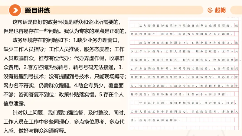 冰哥综合分析专项强化3_2026考公资料_超格合集_公考-夸夸刷2026超格行测+申论（五合一）夸夸刷刷题营_申论_1班_课件