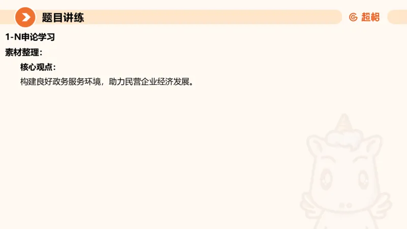 冰哥综合分析专项强化3_2026考公资料_超格合集_公考-夸夸刷2026超格行测+申论（五合一）夸夸刷刷题营_申论_1班_课件