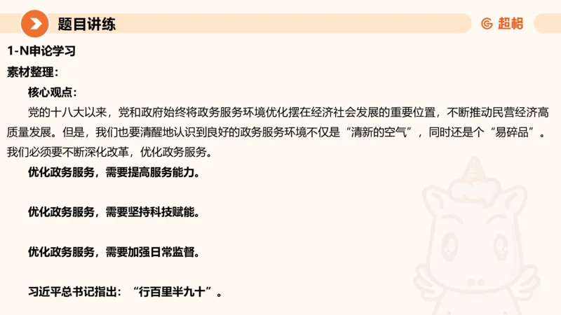 冰哥综合分析专项强化3_2026考公资料_超格合集_公考-夸夸刷2026超格行测+申论（五合一）夸夸刷刷题营_申论_1班_课件