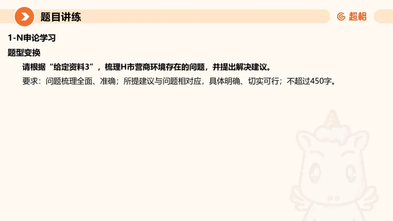 冰哥综合分析专项强化3_2026考公资料_超格合集_公考-夸夸刷2026超格行测+申论（五合一）夸夸刷刷题营_申论_1班_课件