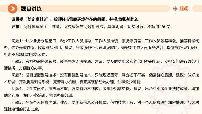 冰哥综合分析专项强化3_2026考公资料_超格合集_公考-夸夸刷2026超格行测+申论（五合一）夸夸刷刷题营_申论_1班_课件