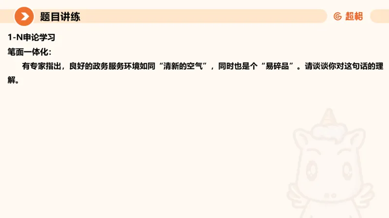 冰哥综合分析专项强化3_2026考公资料_超格合集_公考-夸夸刷2026超格行测+申论（五合一）夸夸刷刷题营_申论_1班_课件