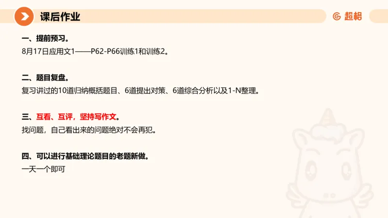 冰哥综合分析专项强化3_2026考公资料_超格合集_公考-夸夸刷2026超格行测+申论（五合一）夸夸刷刷题营_申论_1班_课件