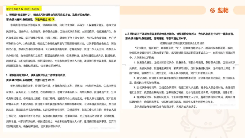 冰哥综合分析专项强化3_2026考公资料_超格合集_公考-夸夸刷2026超格行测+申论（五合一）夸夸刷刷题营_申论_1班_课件