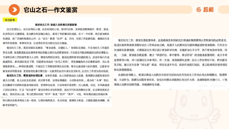 冰哥综合分析专项强化3_2026考公资料_超格合集_公考-夸夸刷2026超格行测+申论（五合一）夸夸刷刷题营_申论_1班_课件