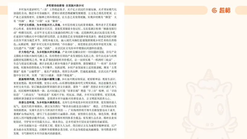 冰哥综合分析专项强化3_2026考公资料_超格合集_公考-夸夸刷2026超格行测+申论（五合一）夸夸刷刷题营_申论_1班_课件