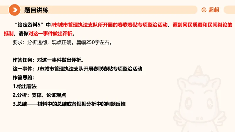 冰哥综合分析专项强化3_2026考公资料_超格合集_公考-夸夸刷2026超格行测+申论（五合一）夸夸刷刷题营_申论_1班_课件