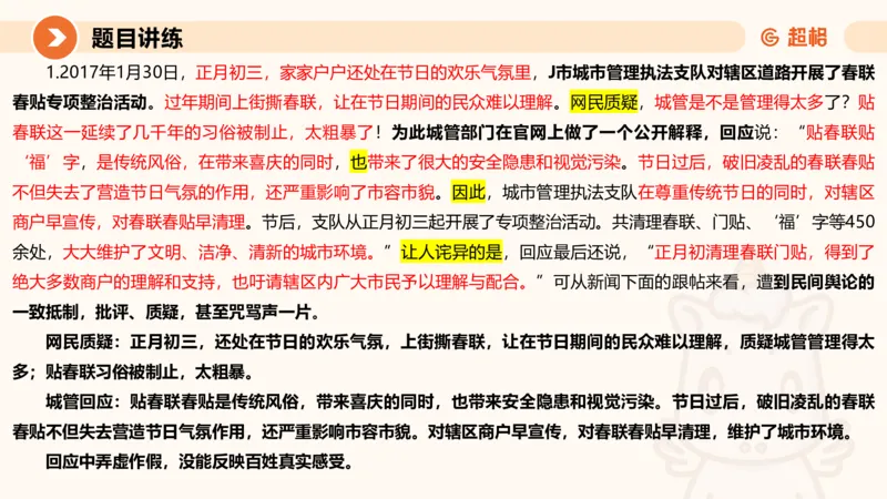 冰哥综合分析专项强化3_2026考公资料_超格合集_公考-夸夸刷2026超格行测+申论（五合一）夸夸刷刷题营_申论_1班_课件