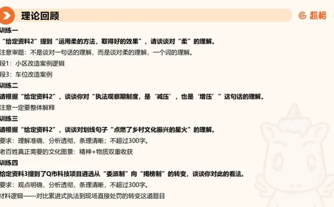 冰哥综合分析专项强化3_2026考公资料_超格合集_公考-夸夸刷2026超格行测+申论（五合一）夸夸刷刷题营_申论_1班_课件