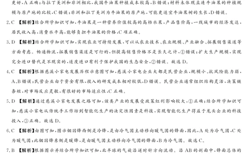25.4湘豫联考高三地理参考答案（第三次模拟）_2025年4月_2504292025届湘豫名校联考高三下学期第三次模拟考试_2025届湘豫名校高考三模地理试卷