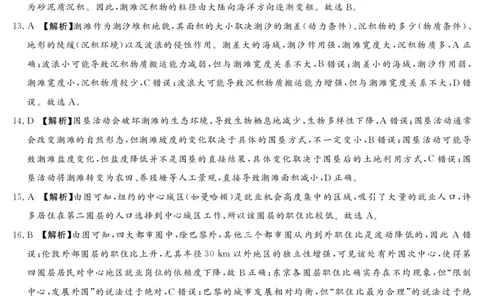 25.4湘豫联考高三地理参考答案（第三次模拟）_2025年4月_2504292025届湘豫名校联考高三下学期第三次模拟考试_2025届湘豫名校高考三模地理试卷