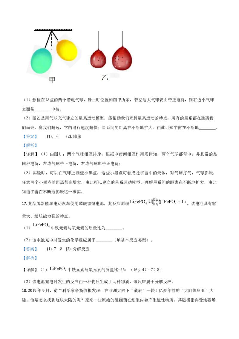 精品解析：浙江省衢州市2020年中考科学试题（解析版）_中考真题_7.政治中考真题2015-2024年_2020政治真题79份_2020年中考真题精品解析科学（浙江衢州卷）精编word版