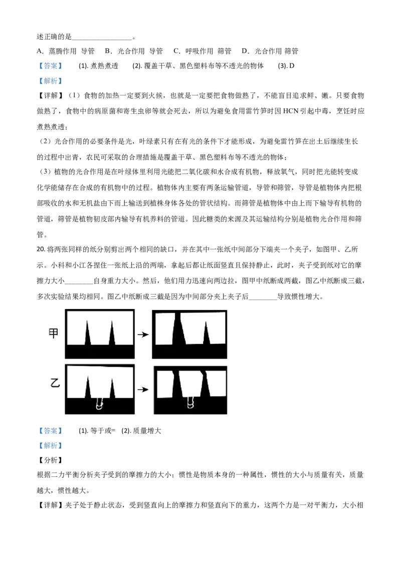 精品解析：浙江省衢州市2020年中考科学试题（解析版）_中考真题_7.政治中考真题2015-2024年_2020政治真题79份_2020年中考真题精品解析科学（浙江衢州卷）精编word版