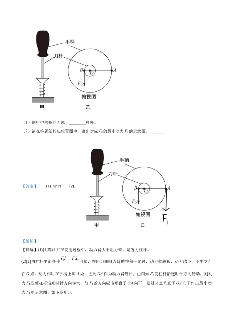 精品解析：浙江省衢州市2020年中考科学试题（解析版）_中考真题_7.政治中考真题2015-2024年_2020政治真题79份_2020年中考真题精品解析科学（浙江衢州卷）精编word版
