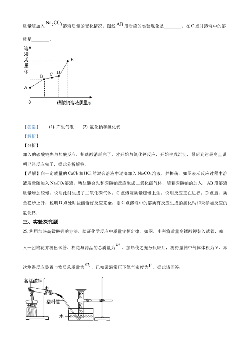 精品解析：浙江省衢州市2020年中考科学试题（解析版）_中考真题_7.政治中考真题2015-2024年_2020政治真题79份_2020年中考真题精品解析科学（浙江衢州卷）精编word版