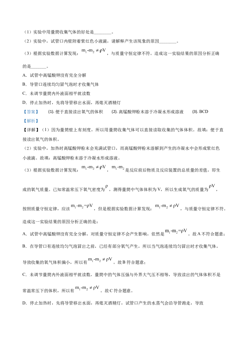 精品解析：浙江省衢州市2020年中考科学试题（解析版）_中考真题_7.政治中考真题2015-2024年_2020政治真题79份_2020年中考真题精品解析科学（浙江衢州卷）精编word版