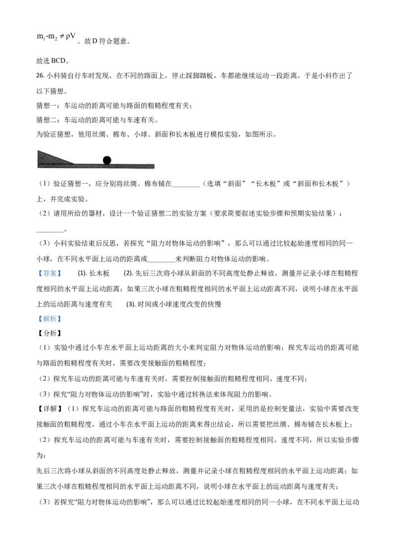 精品解析：浙江省衢州市2020年中考科学试题（解析版）_中考真题_7.政治中考真题2015-2024年_2020政治真题79份_2020年中考真题精品解析科学（浙江衢州卷）精编word版