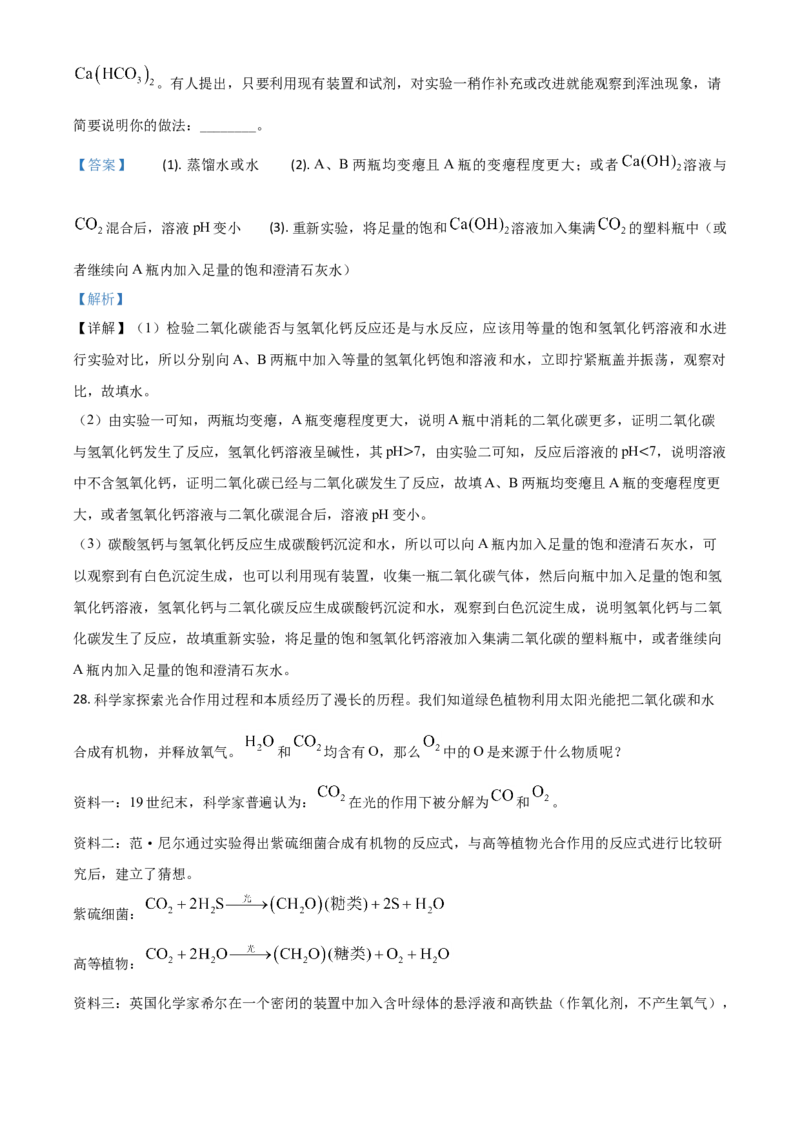 精品解析：浙江省衢州市2020年中考科学试题（解析版）_中考真题_7.政治中考真题2015-2024年_2020政治真题79份_2020年中考真题精品解析科学（浙江衢州卷）精编word版